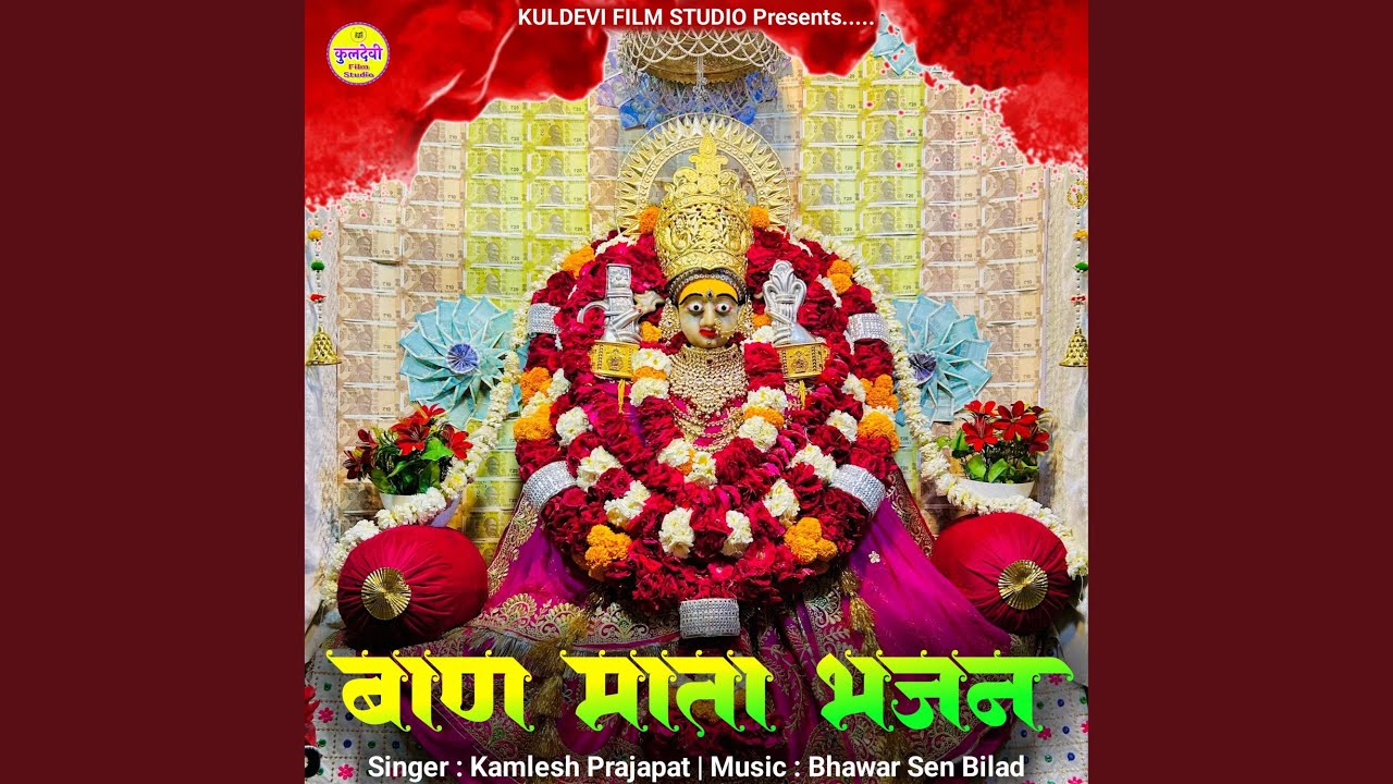 Baan Mata Bhajan