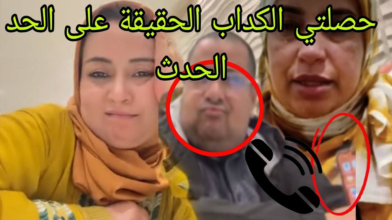 حصلتي الكداب 🛑🛑اورجو اورجو بوكرش نوضها مع البقة 