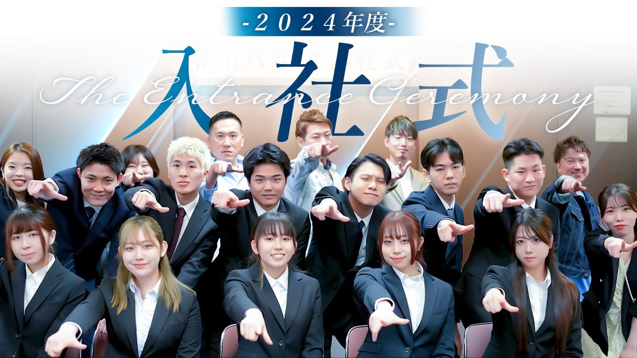 2024年度 入社式【リソースクリエイション】