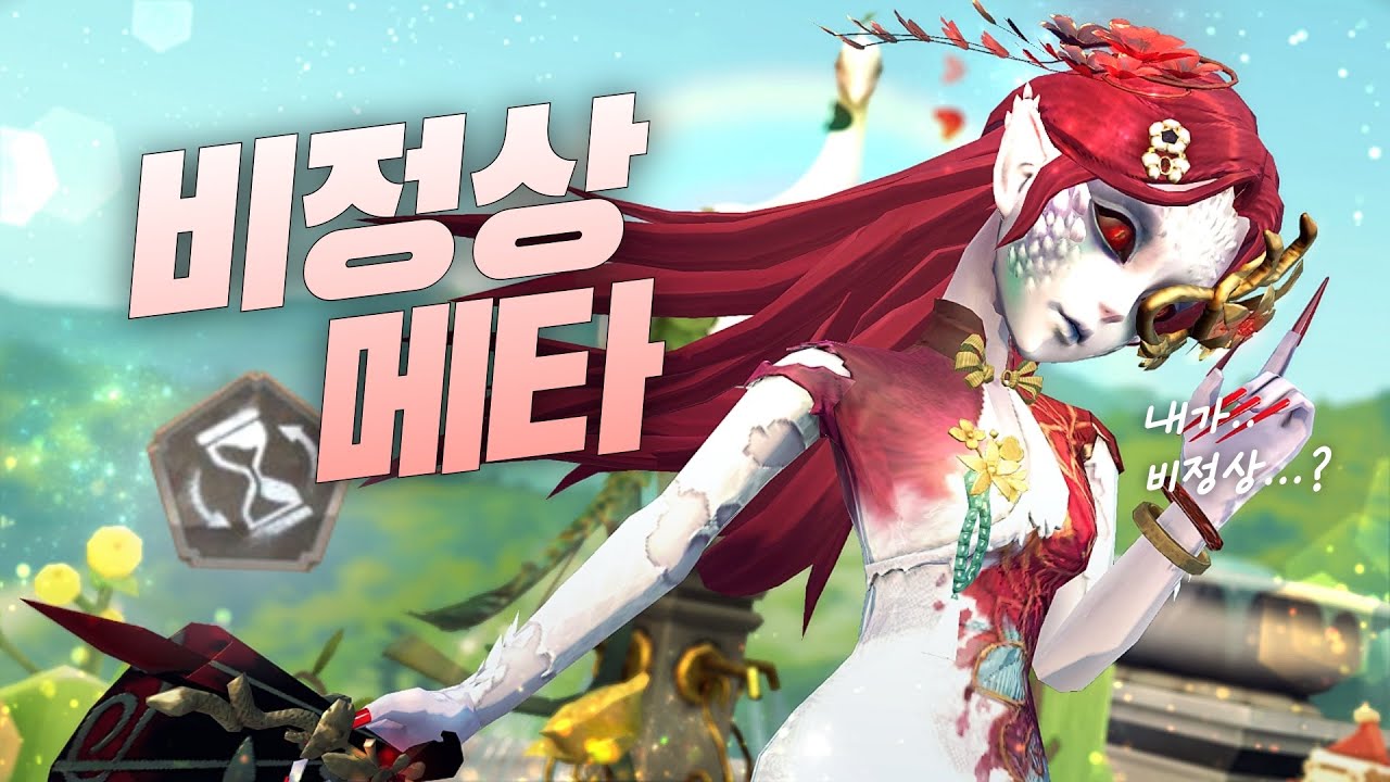 [제5인격] 요즘 치코는 비정상입니다