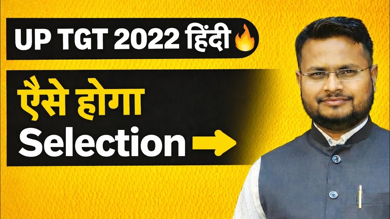 ✅UP TGT  2022 Hindi में Selection कैसे होगा? 100 दिन की तैयारी 👉 ऐसे करें पढ़ाई सिलेक्शन 👍 जून exam 