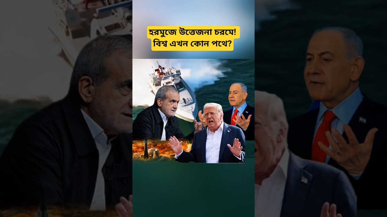 Rising Tensions in the Strait of Hormuz | United States & Iran Updates | Impact on Global Economy