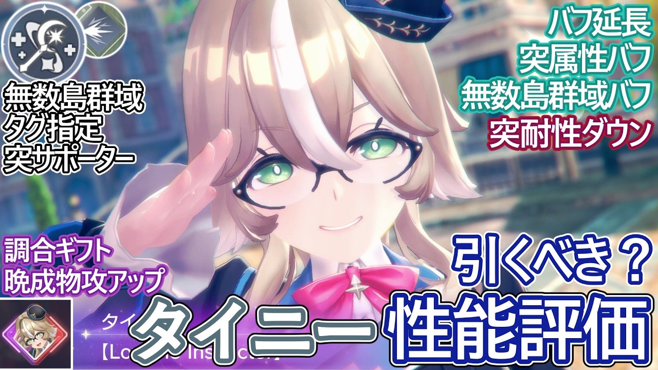 【レスレリ】新実装『タイニー(突)』性能評価！【ゆっくり解説】