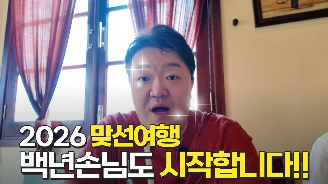 [베트남 국제결혼] 남다른 백년손님의 맞선여행 ‼️직접 경험해볼 수 있는 특별한 기회입니다 #베트남백년손님 