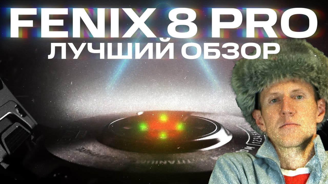 ЛУЧШИЙ ОБЗОР FENIX 8 PRO | Экран, Inreach, SkyLo | Новые функции, сравнение с Fenix 8#garmin#aatown