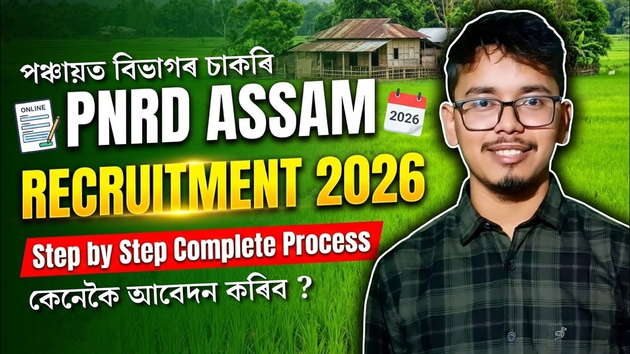 PNRD Assam Apply Process🔥 | How to Apply Online Step by Step (Full Process) | কেনেকৈ আবেদন কৰিব?