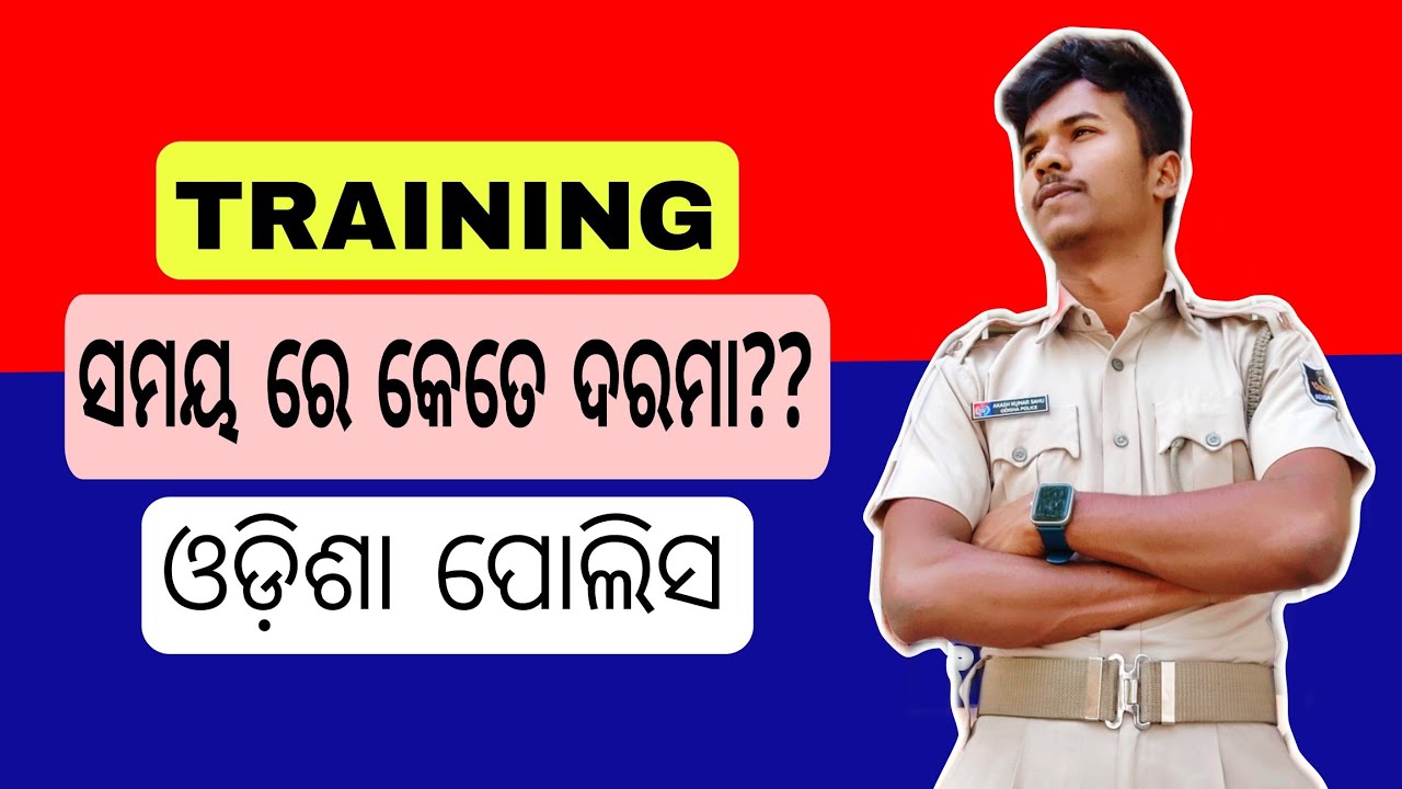 💰 Does Odisha Police Salary Get Credited During Training? | Full Explanation 👮&zwj;♂️