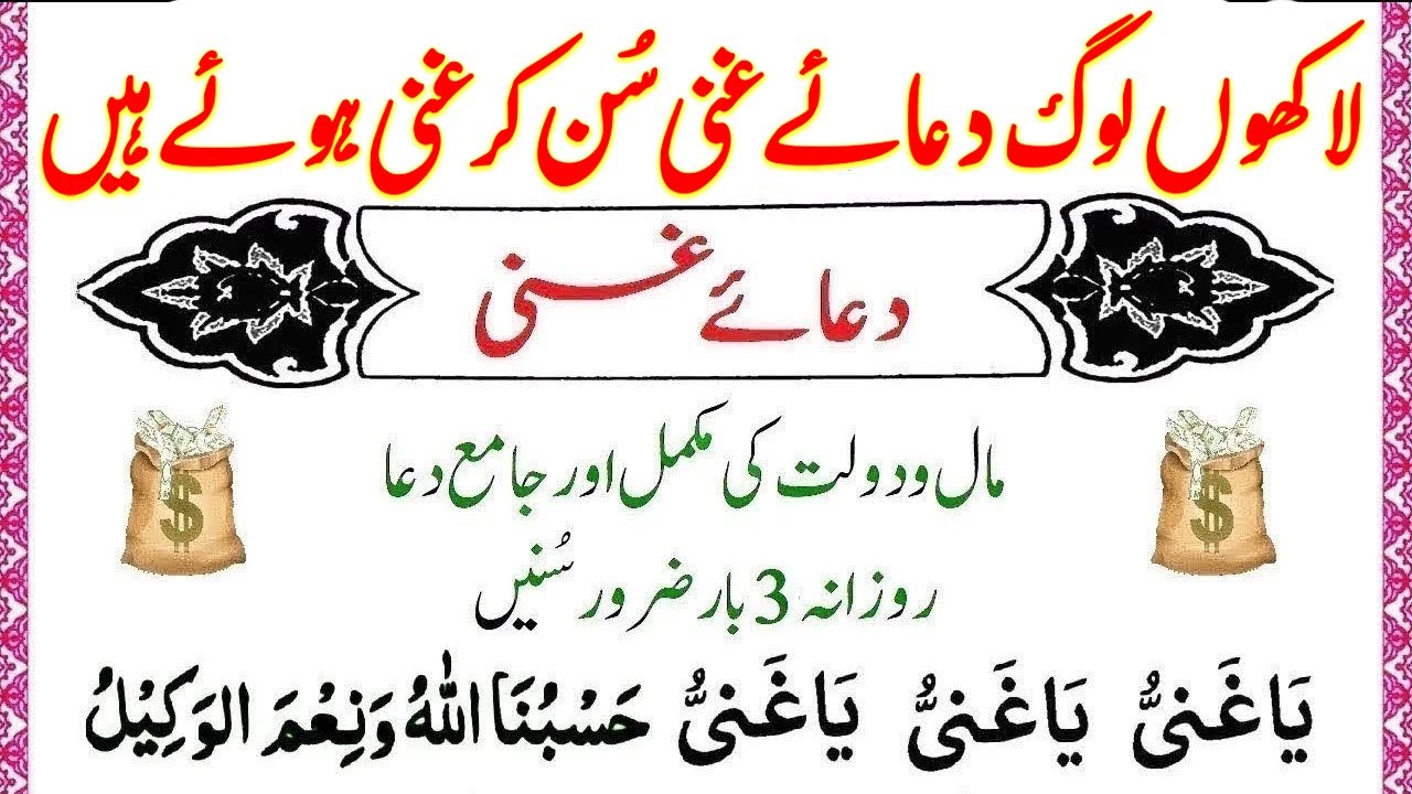 Dua-e-Ghani | دعا غنی | Har Mushkil Pareshani Door Or Rizq Mein Faragi Ep 2 | upedia