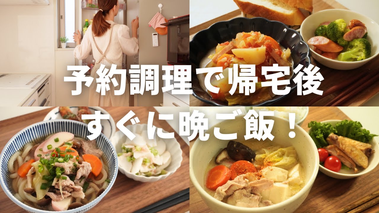 【3日間の夕飯】ホットクック予約調理で帰宅後すぐに晩ご飯！煮込みうどん/ポトフ/豆乳鍋