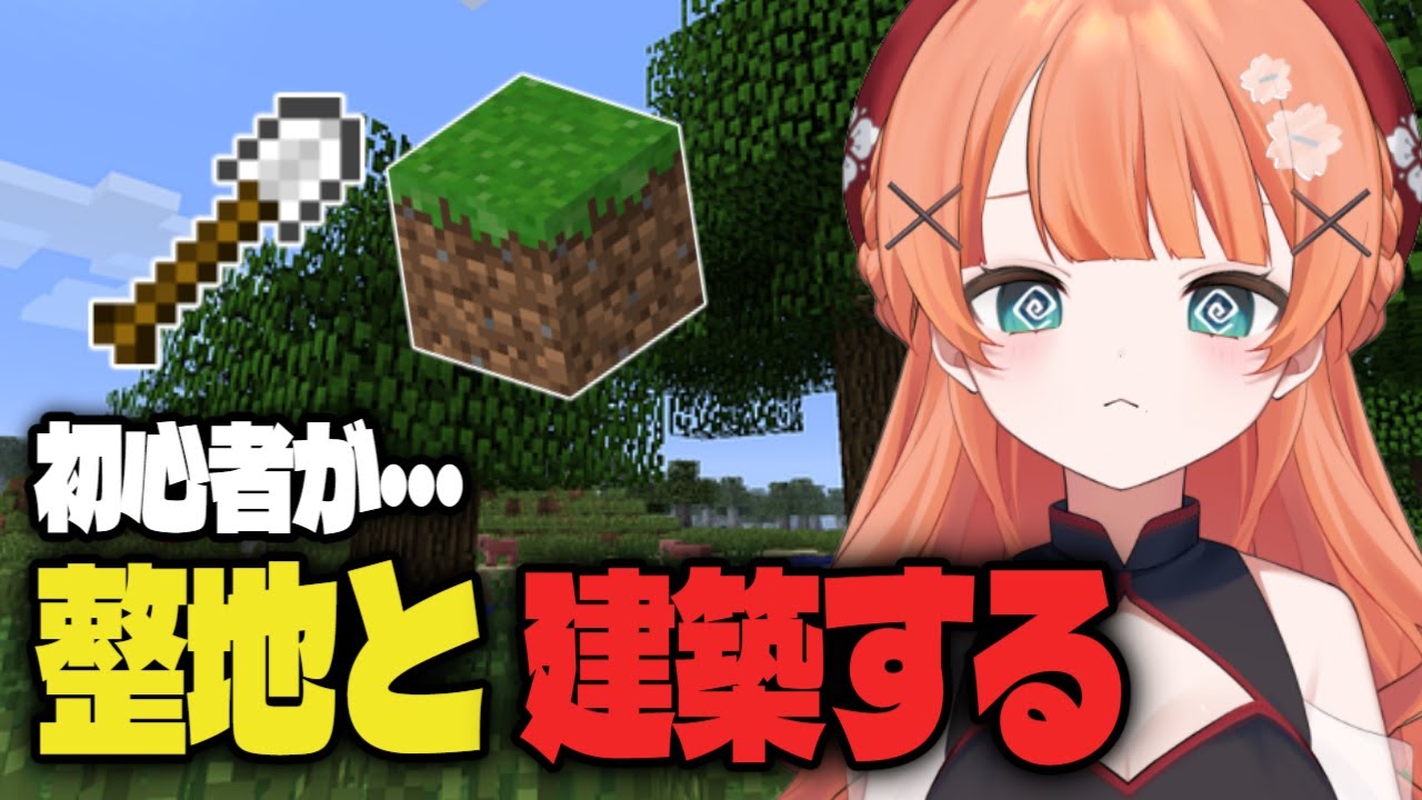 【 Minecraft】夜更かししながらマイクラ6【バニラ鯖 】