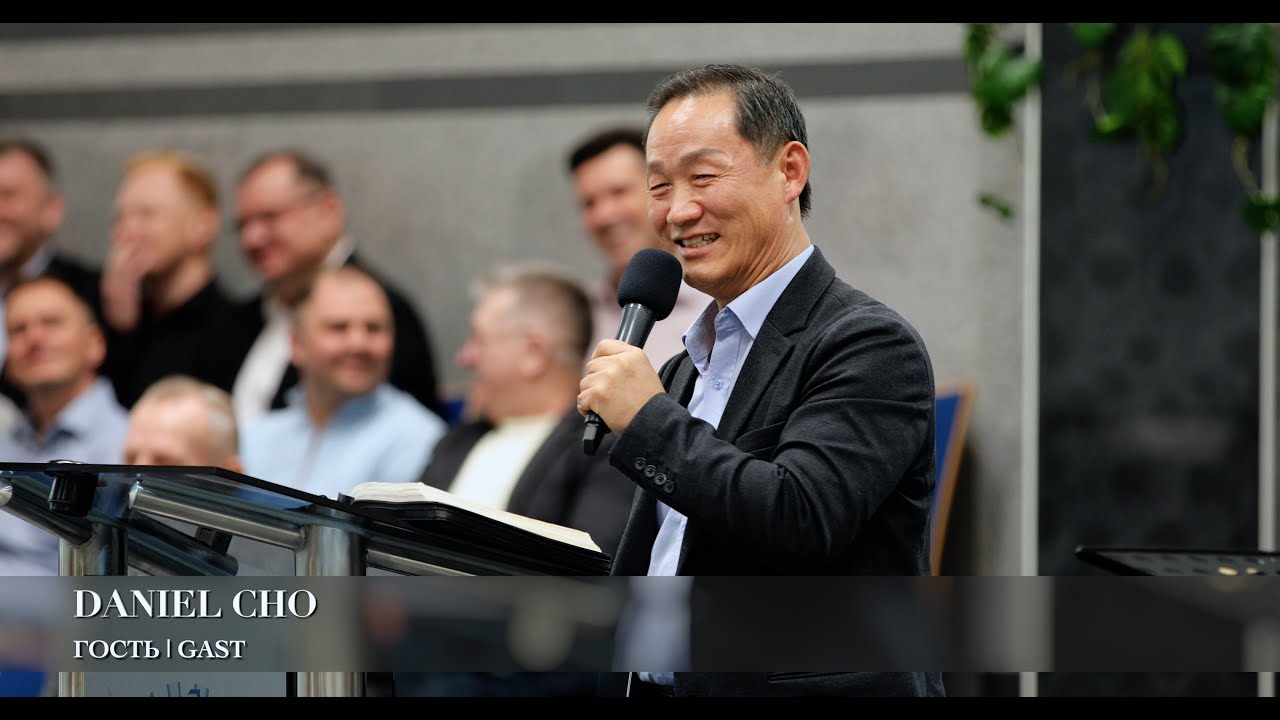 Гость | Gast. Daniel Cho (Südkorea)