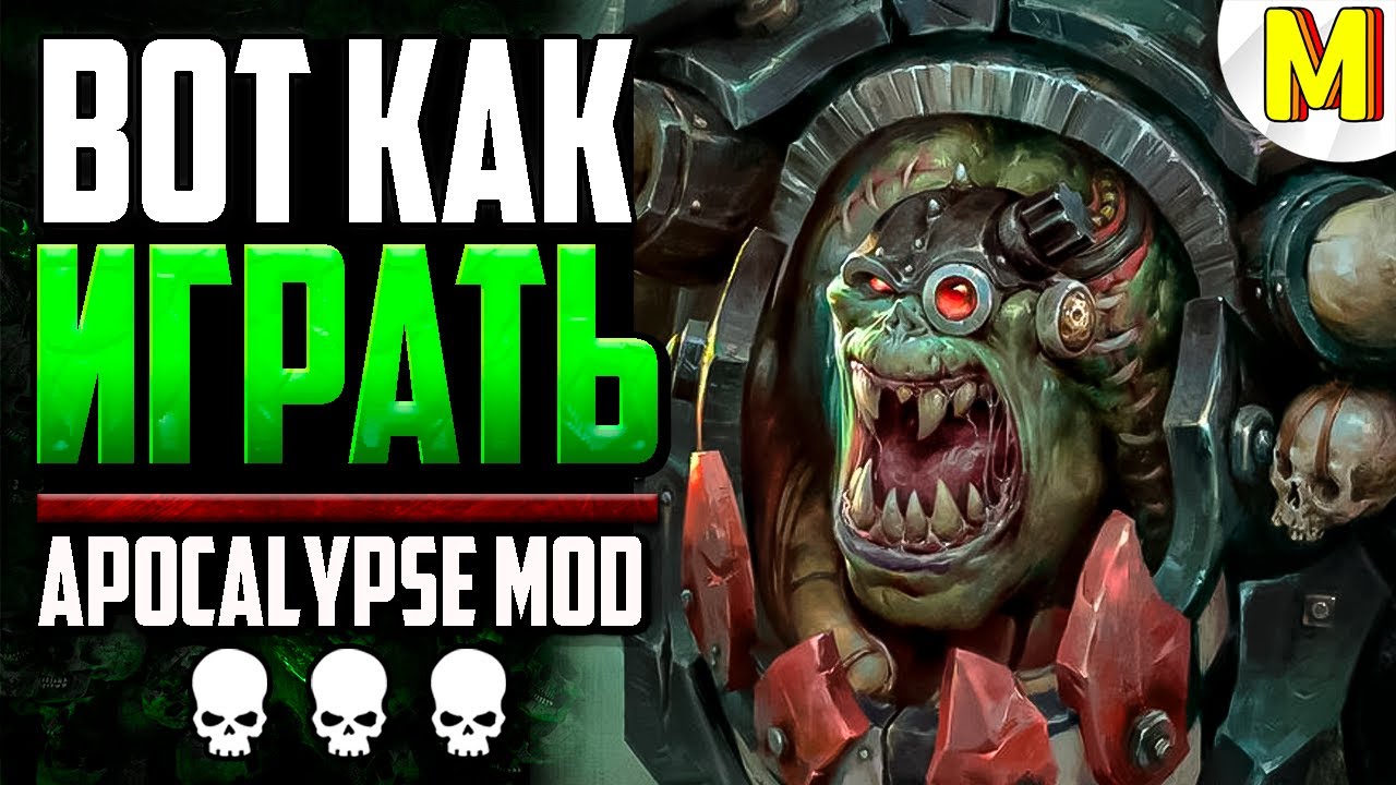 ЖАЖДА КРОВАВОГО ВАААГХА  | Ultimate Apocalypse Mod - Dawn of War: Soulstorm