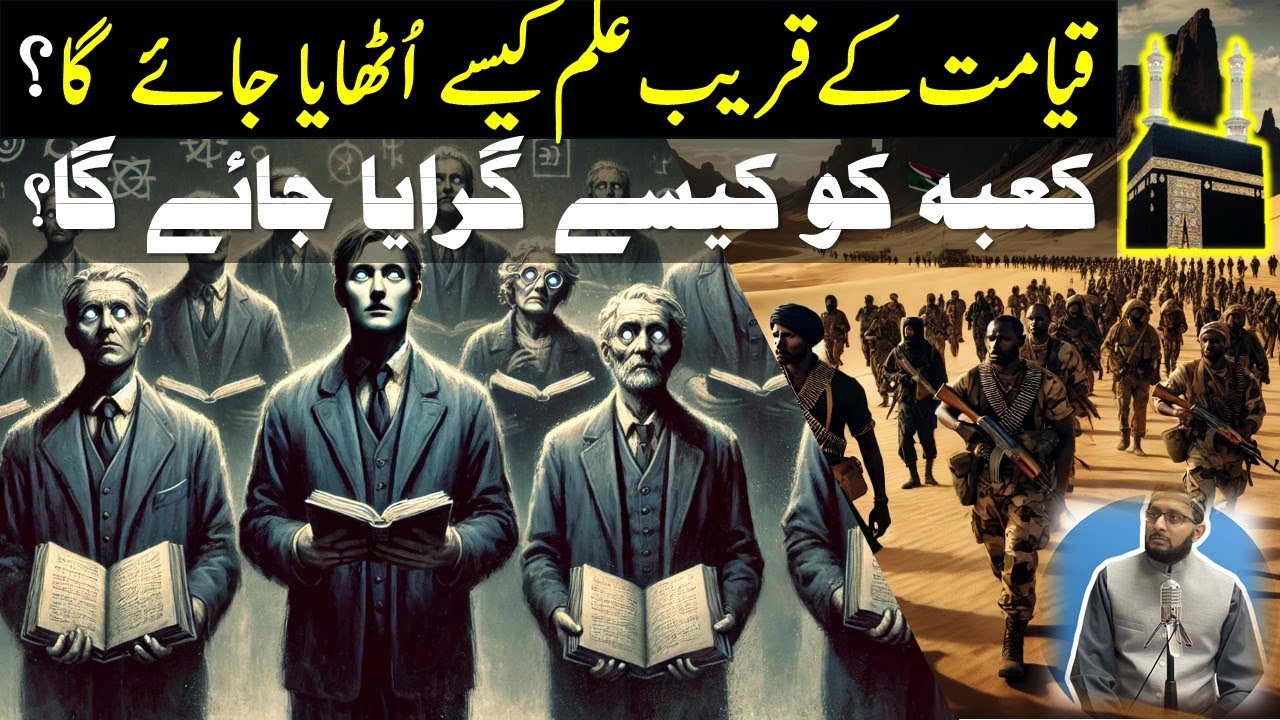 Qayamat ke Qareeb ilm kaise uth jaiga? Kaba Kaise Toda jaiga? Who will destroy kaba?