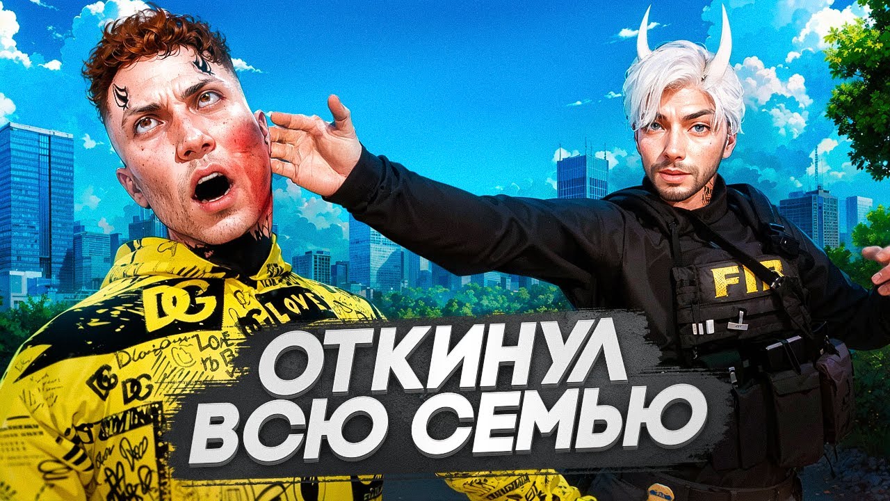 НАКАЗАЛ ВСЮ СЕМЬЮ НЕАДЕКВАТОВ в GTA 5 RP