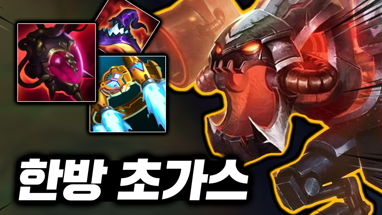 협곡에 나타난 초극딜 거대괴수! 