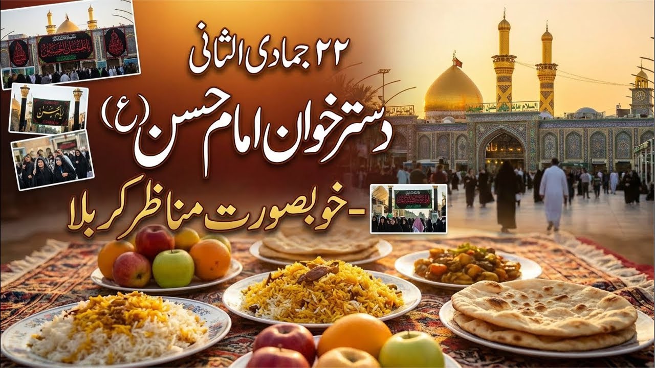 22 jamadi us sani dastarkhawn mola Hassan mujtaba as live ziyarat karbala | Live stream karbala hd