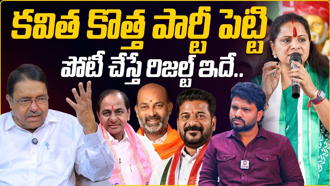 Ex MLC Kapilavai Dileep Kumar Shocking Comments On Kavitha New Party | Jagruthi | BRS | KCR | KTR