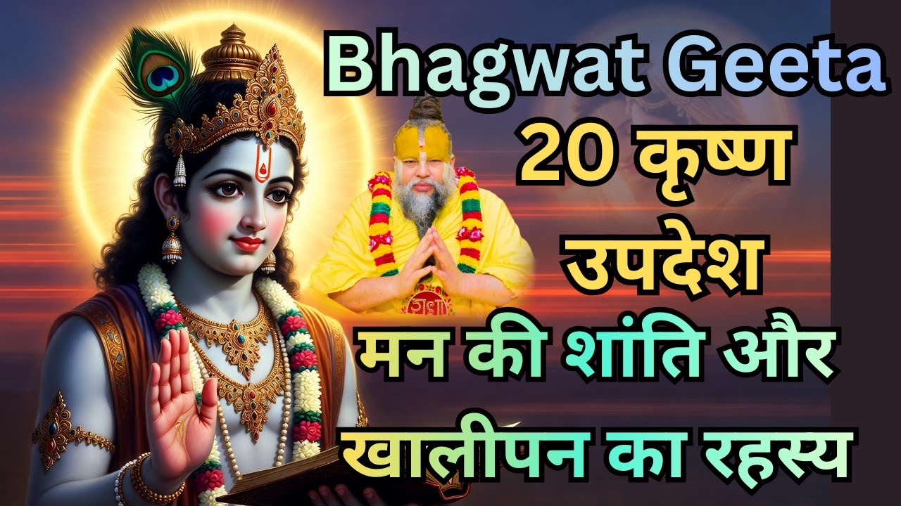 Shrimad Bhagwat Gita 5 Minutes | Shree Krishna motivational speech Geeta Saar | #bhagavadgita