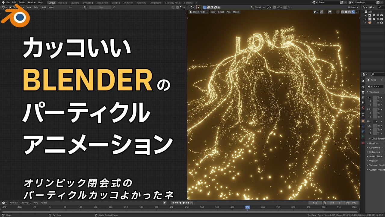 【Blender】Blender の パーティクル で カッコつけよう！ 【Particle System】