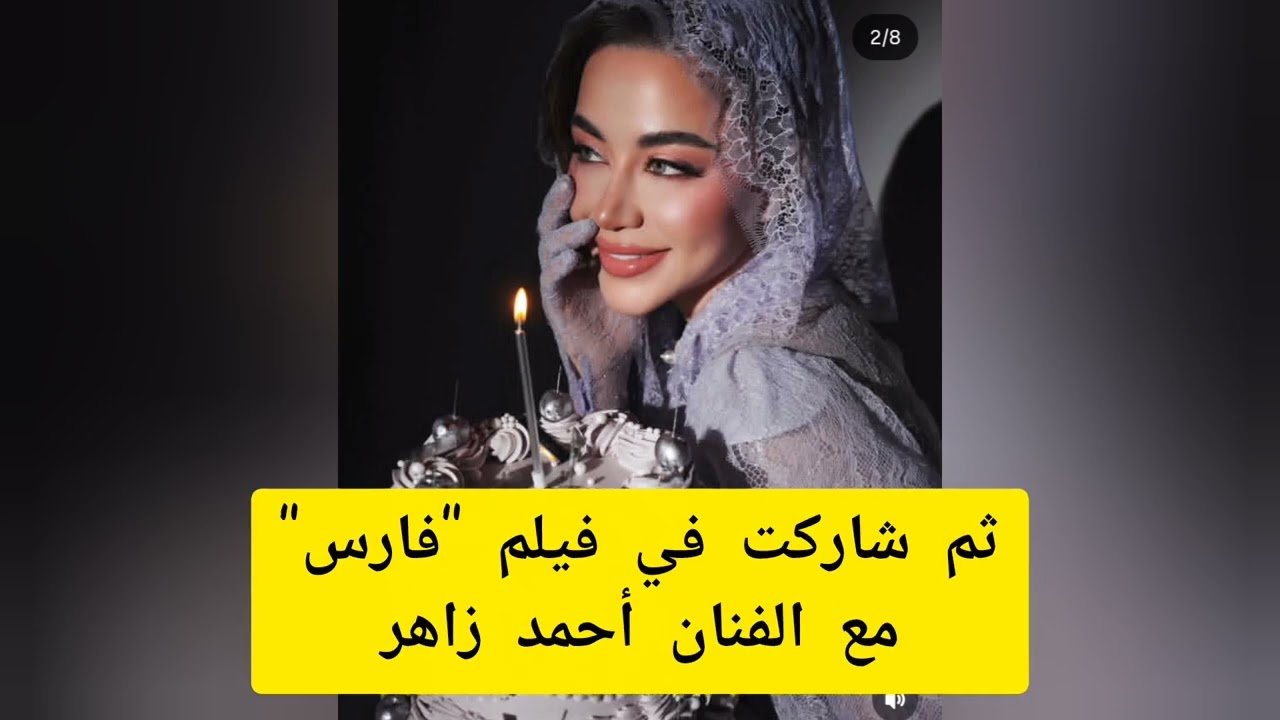 معلومات عن يارا بطلة 