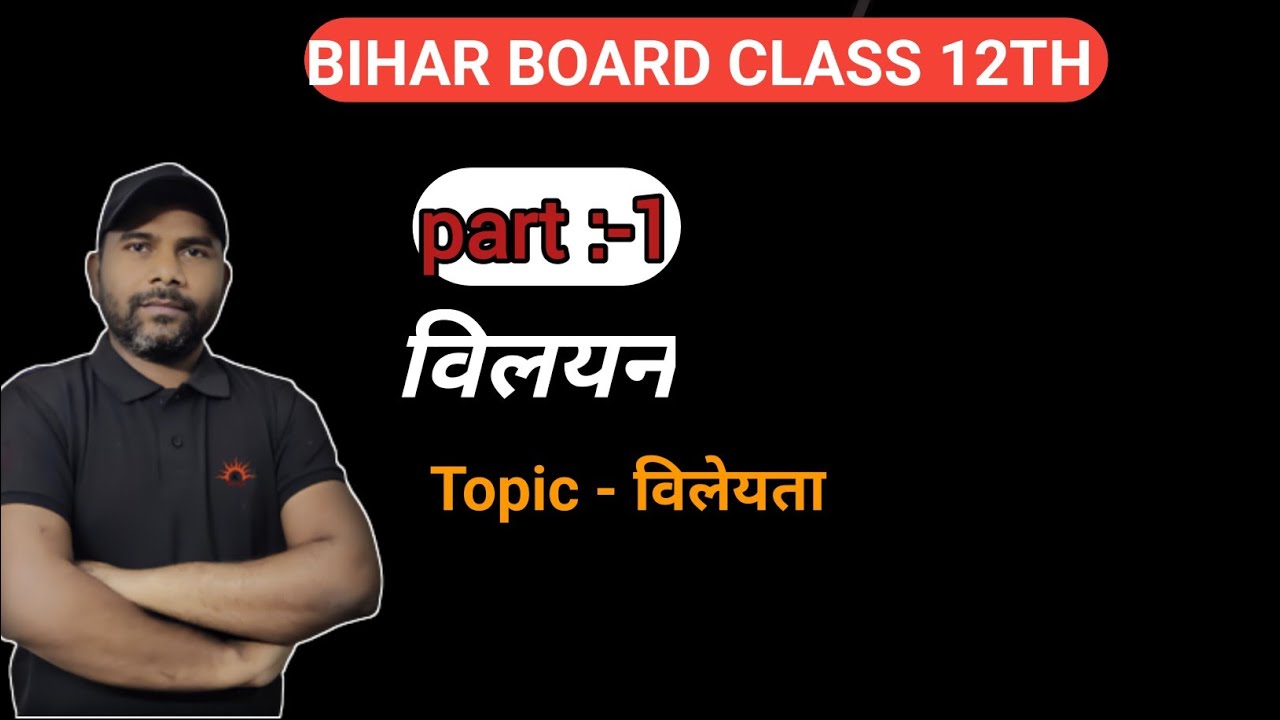 UNIT - विलयन  Topic - विलेयता