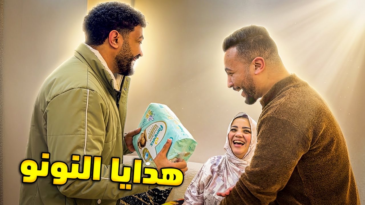 أكبر مفاجآت وهدايا بيبي حسن ونهال 🎁😍 فرحة ما حصلتش قبل كدا 💃🎉