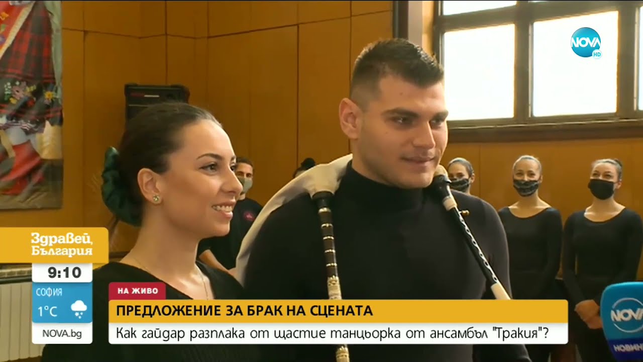 Предложение за брак по време на концерт на Ансамбъл Тракия