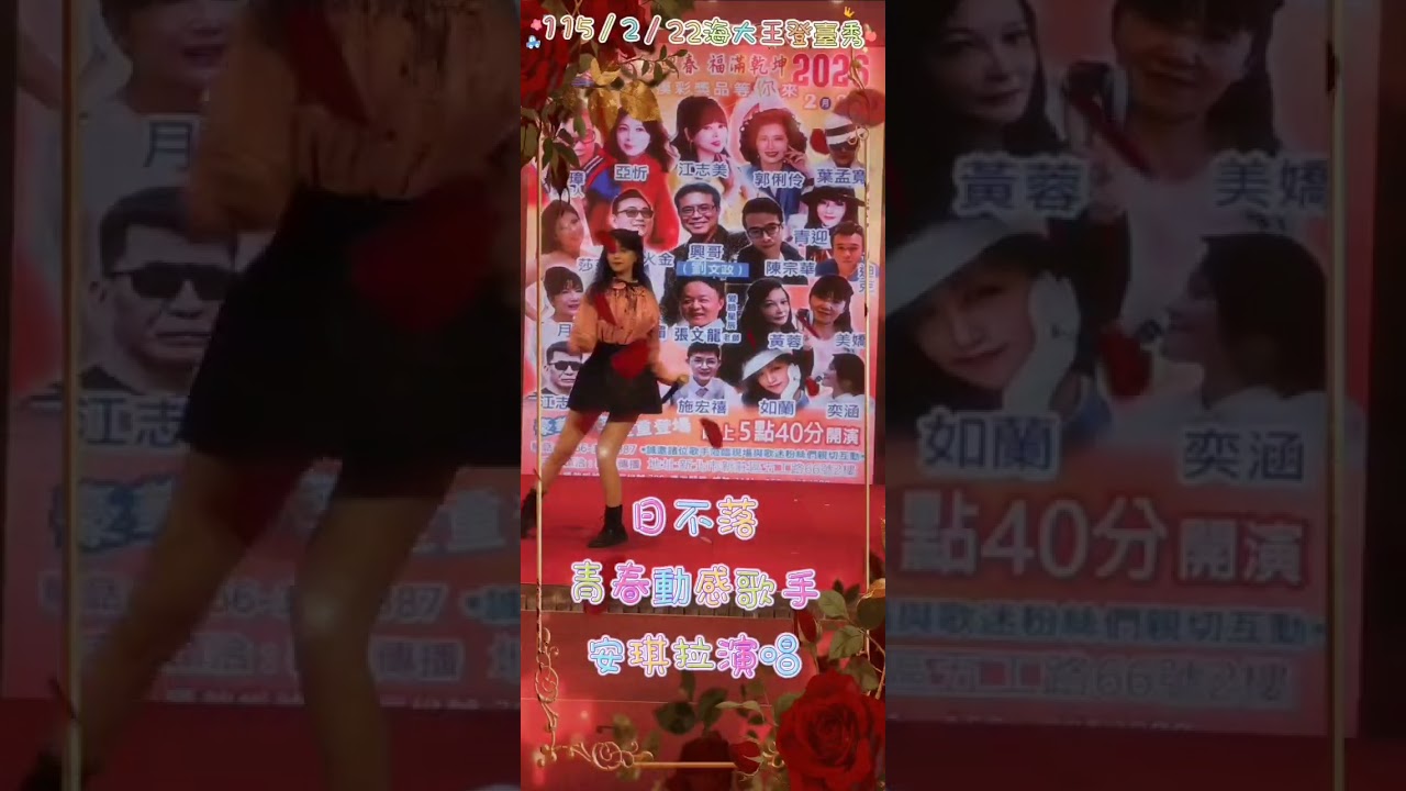 安琪拉在新莊區海大王餐廳唱歌跳舞-