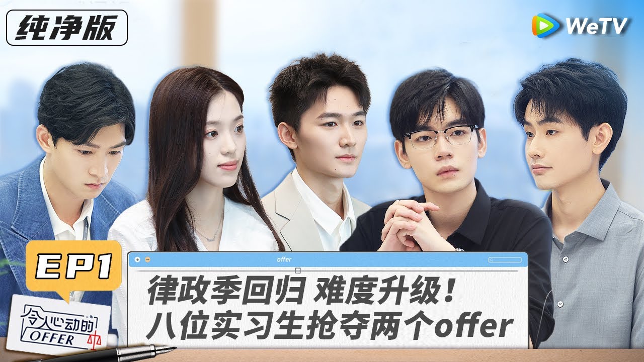 【纯净版】EP1 学霸们正面交锋 北大VS港大VS牛津 赛制升级！末位淘汰制好残酷《令人心动的offer S5》 An Exciting Offer S5 Special