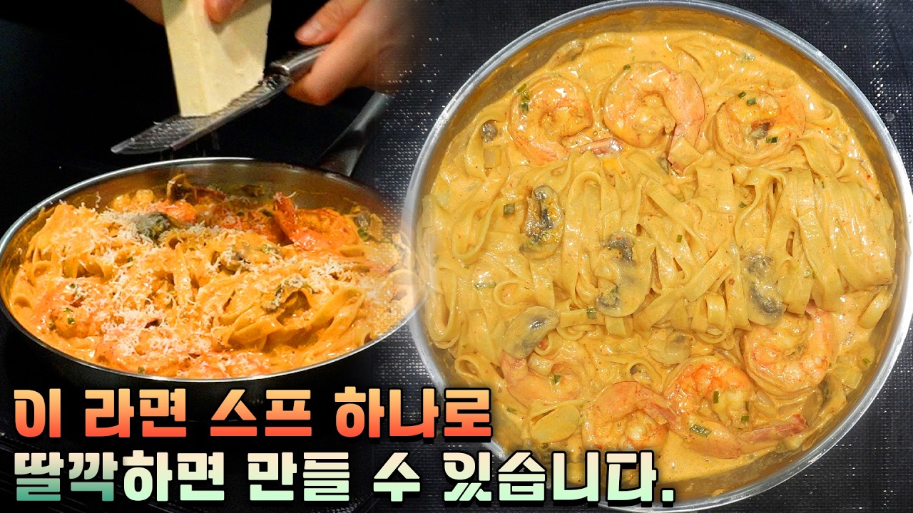 이 파스타가 유독 한국인 입맛에 맞는 이유!