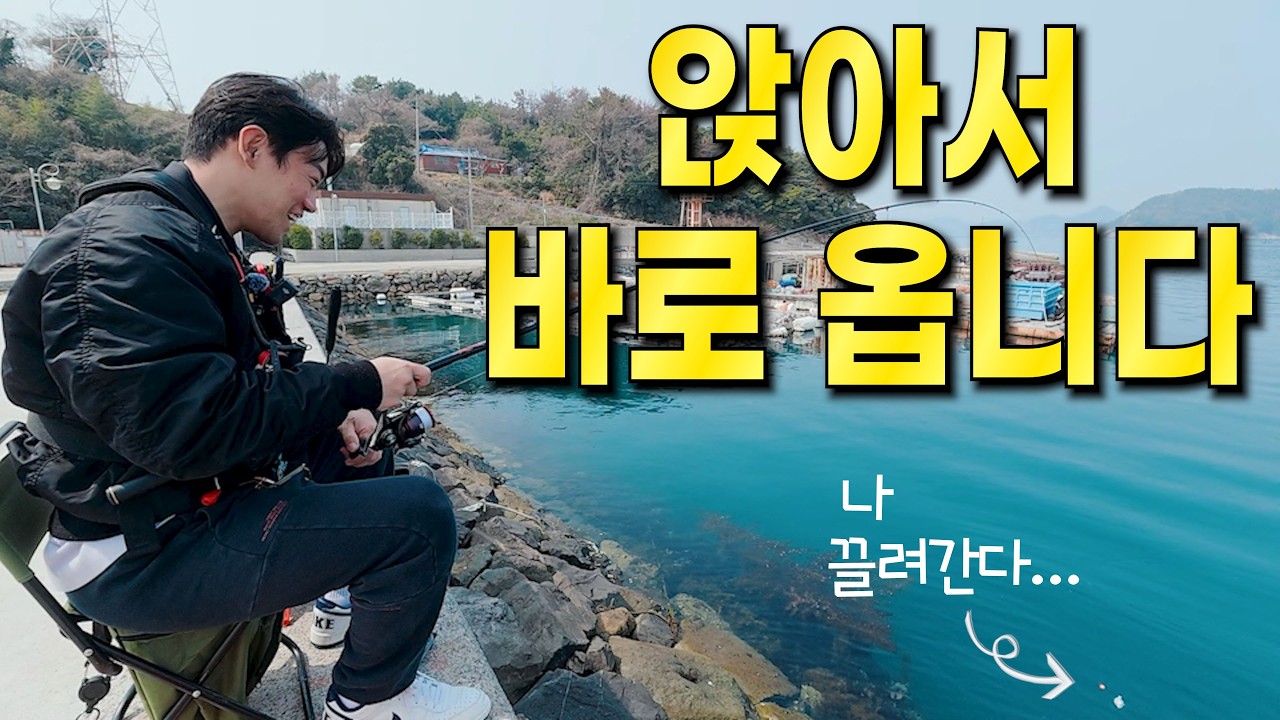 앉자마자 물고기가 옵니다