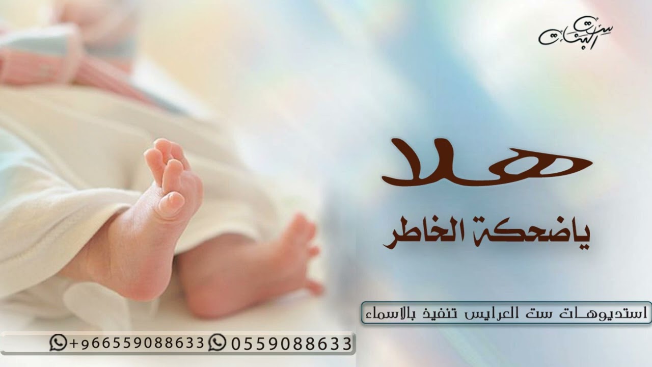 اغنية مولود | هلا ياضحكة الخاطر , بدون اسماء