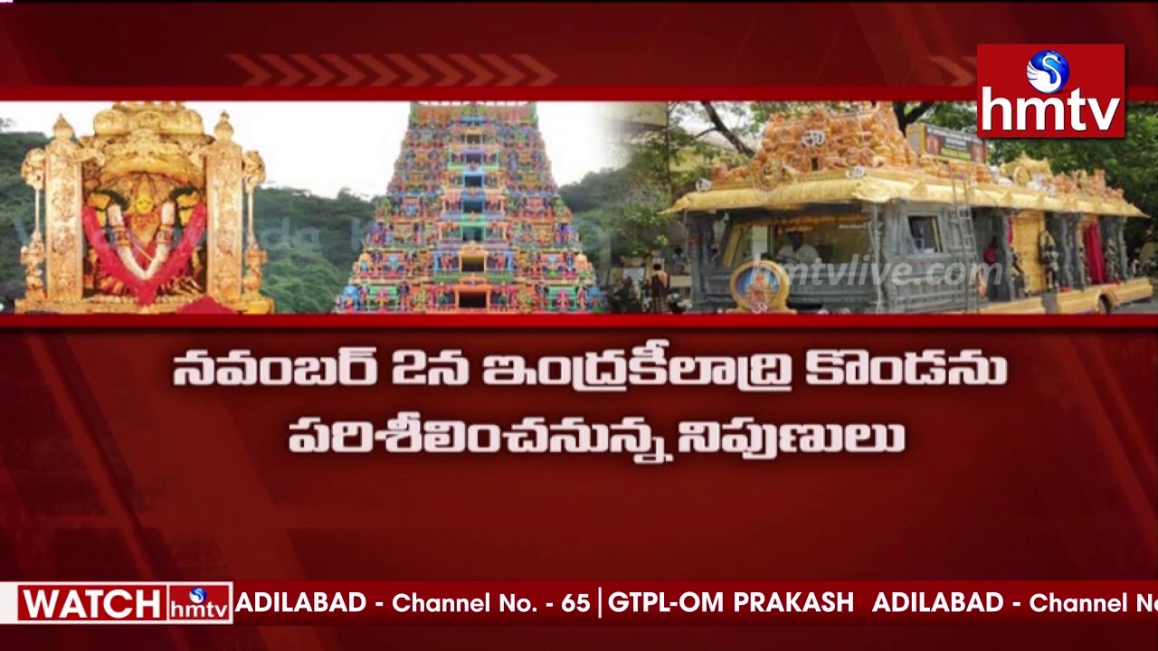 Experts to Visit Indrakeeladri Hills over Land Slides | Vijayawada News | hmtv
