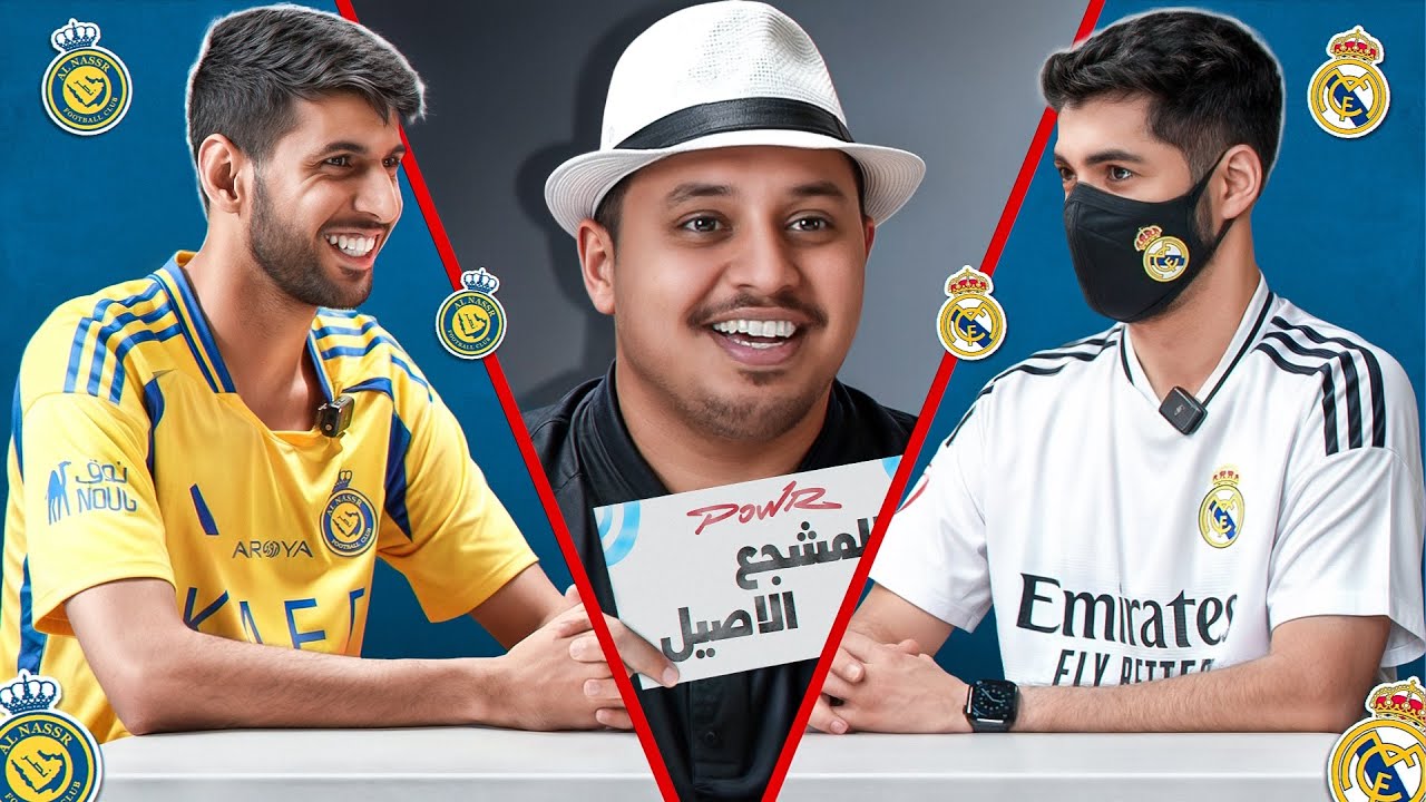 تحدي المشجع الأصيل l مستر فيفا ضد فارس 🔥