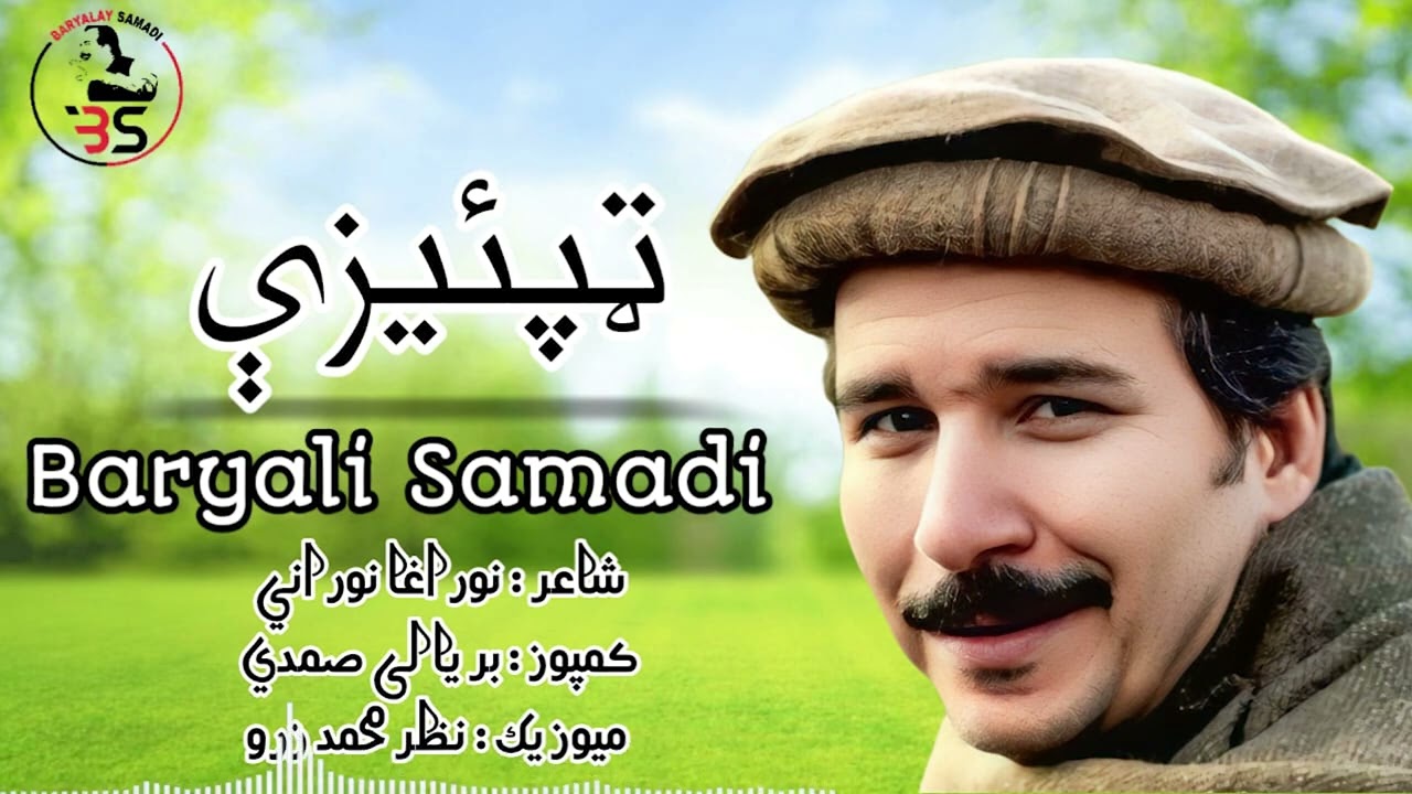 Baryali Samadi New Song ||  Tapaezy  || 2025 New Pashto Song ||  Tapaezy  ||