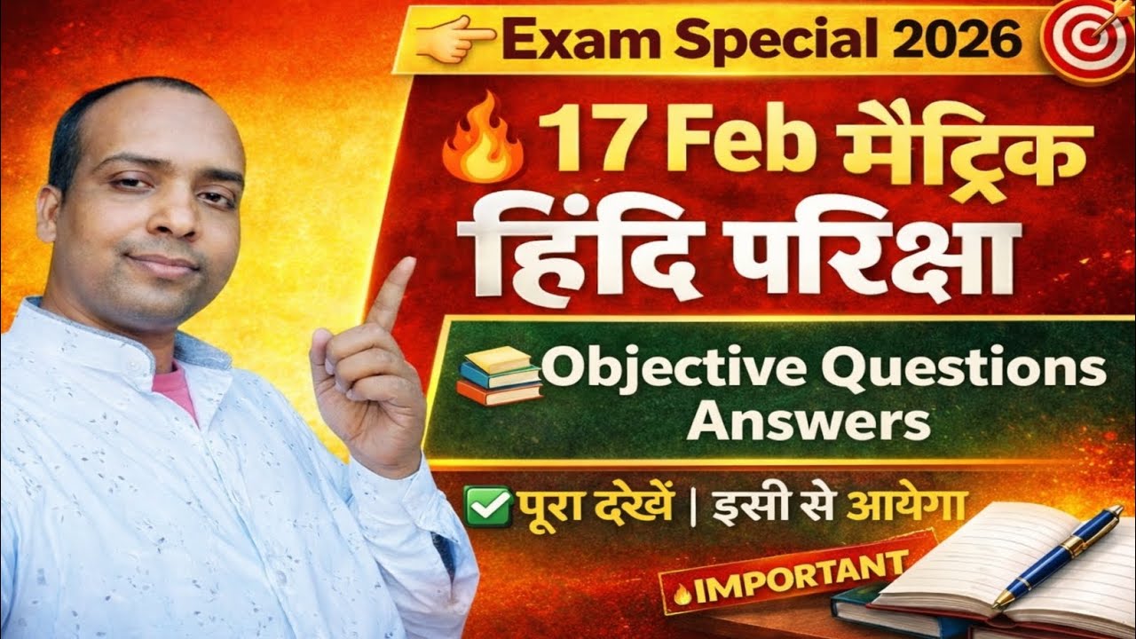 Hindi objective questions answers class 10th bihar board exam 2026