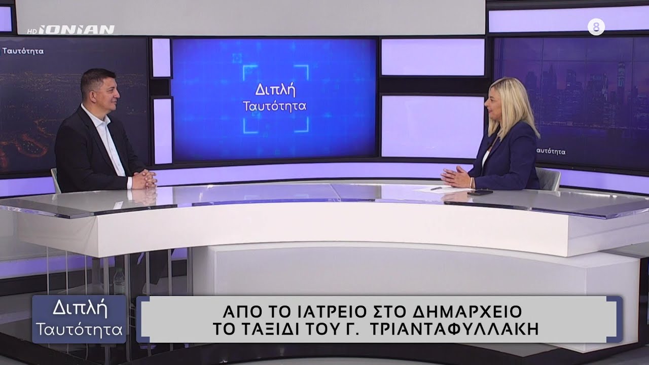 &Delta;&iota;&pi;&lambda;ή &Tau;&alpha;&upsilon;&tau;ό&tau;&eta;&tau;&alpha; | &Gamma;&iota;ά&nu;&nu;&eta;&sigmaf; &Tau;&rho;&iota;&alpha;&nu;&tau;&alpha;&phi;&upsilon;&lambda;&lambda;ά&kappa;&eta;&sigmaf;, &Delta;ή&mu;&alpha;&rho;&chi;&omicron;&sigmaf; &Xi;&eta;&rho;&omicron;&mu;έ&rho;&omicron;&upsilon;