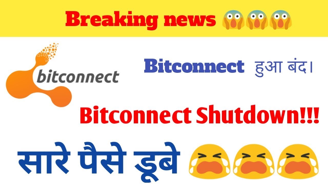 Bitconnect Shutdown | Bitconnect Aaj se completely Hoga Bandh | Biggest Scam!