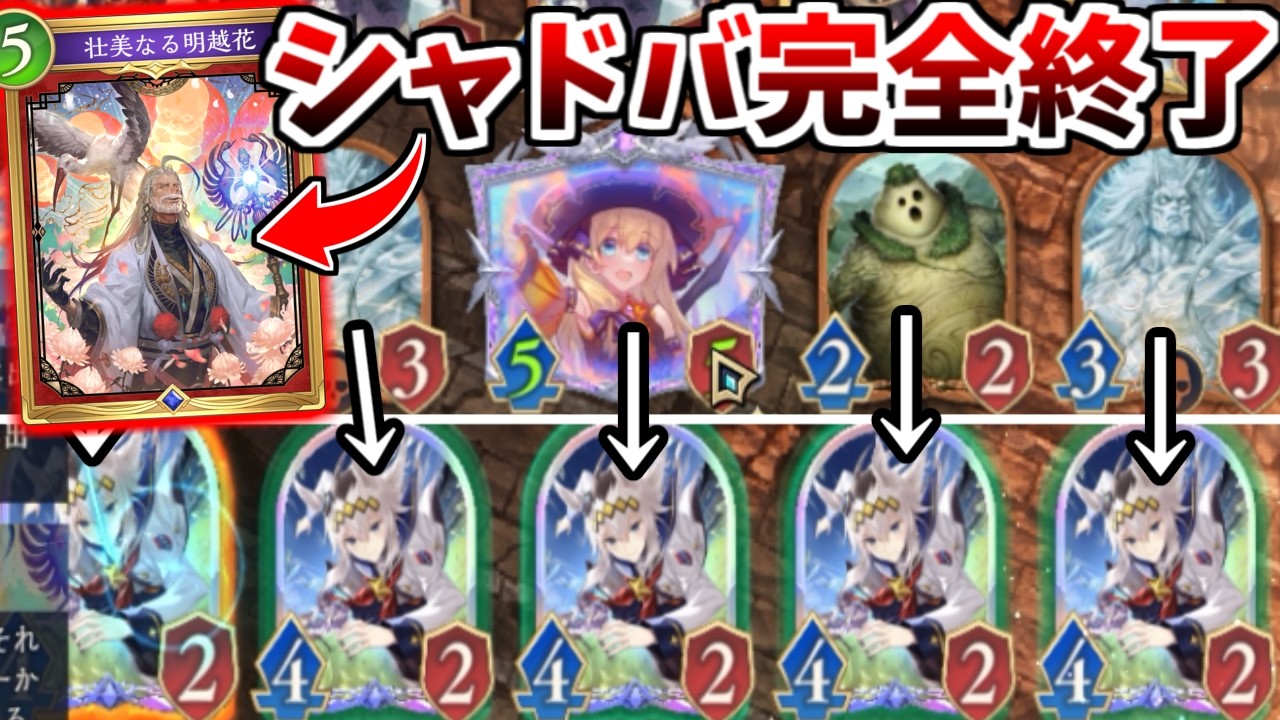【はい終了！】最速6ターン目にオーディン5面展開する「OTKウィッチ」とかいうアホデッキのせいで新弾2日目にして完全終了へ【シャドウバースWB】