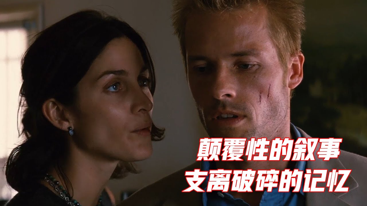 56万人打出8.7分，至今无法被超越，诺兰成名作《记忆碎片》