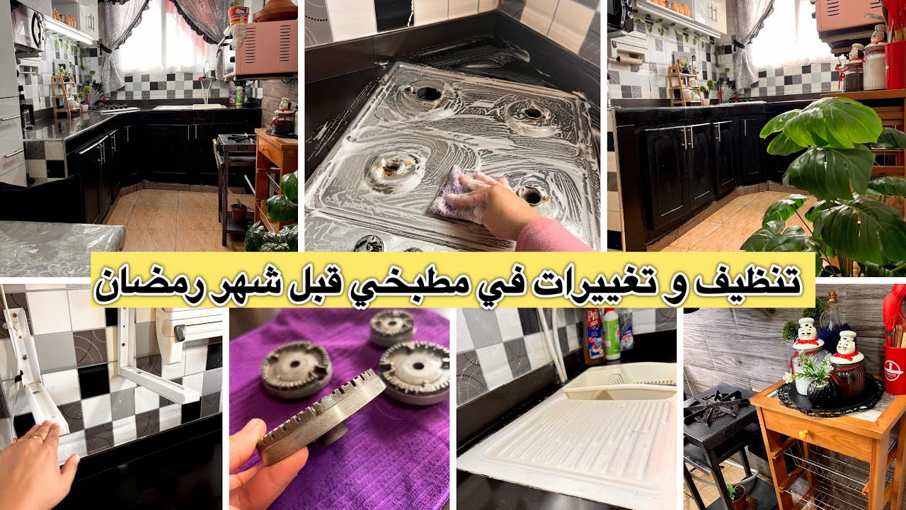 غيّرت مطبخي بلمسات بسيطة قبل شهر رمضان ترميم، تنظيف عميق وتغييرات خرجت💯مع جولة فيه 