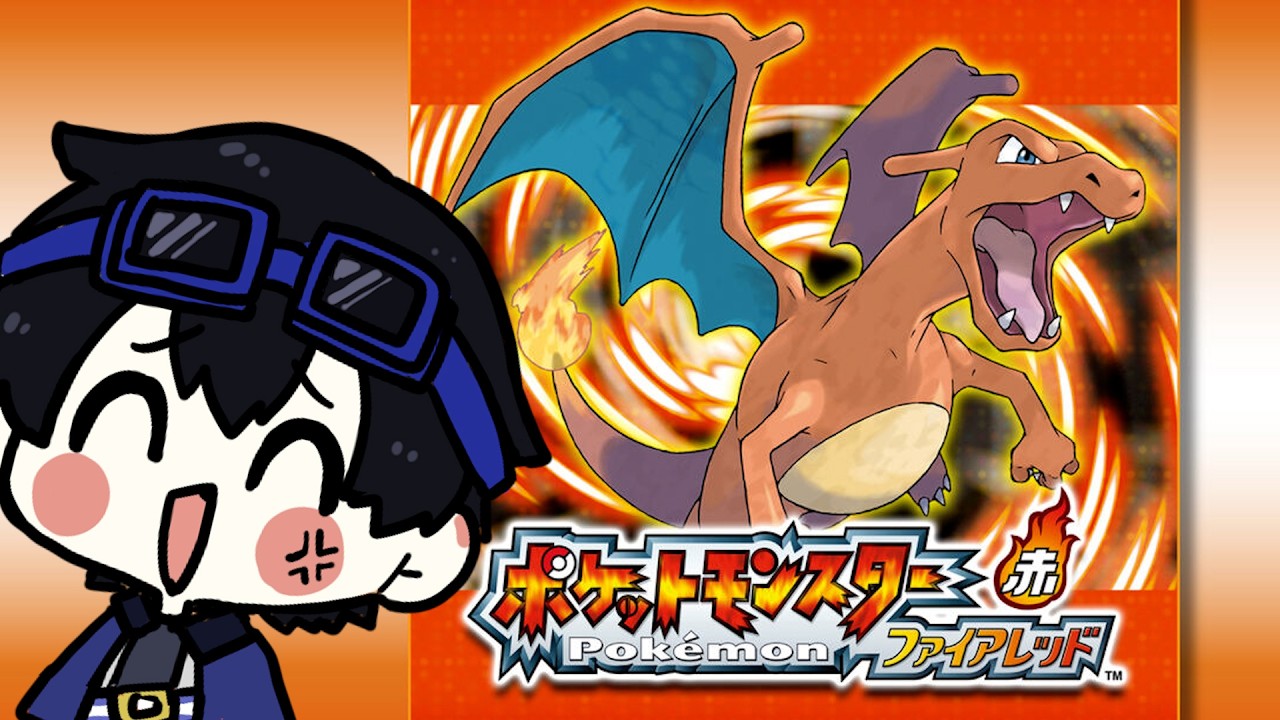 【#1】タイプ相性ないポケモンなんて想像できん【ポケモンファイアレッド】