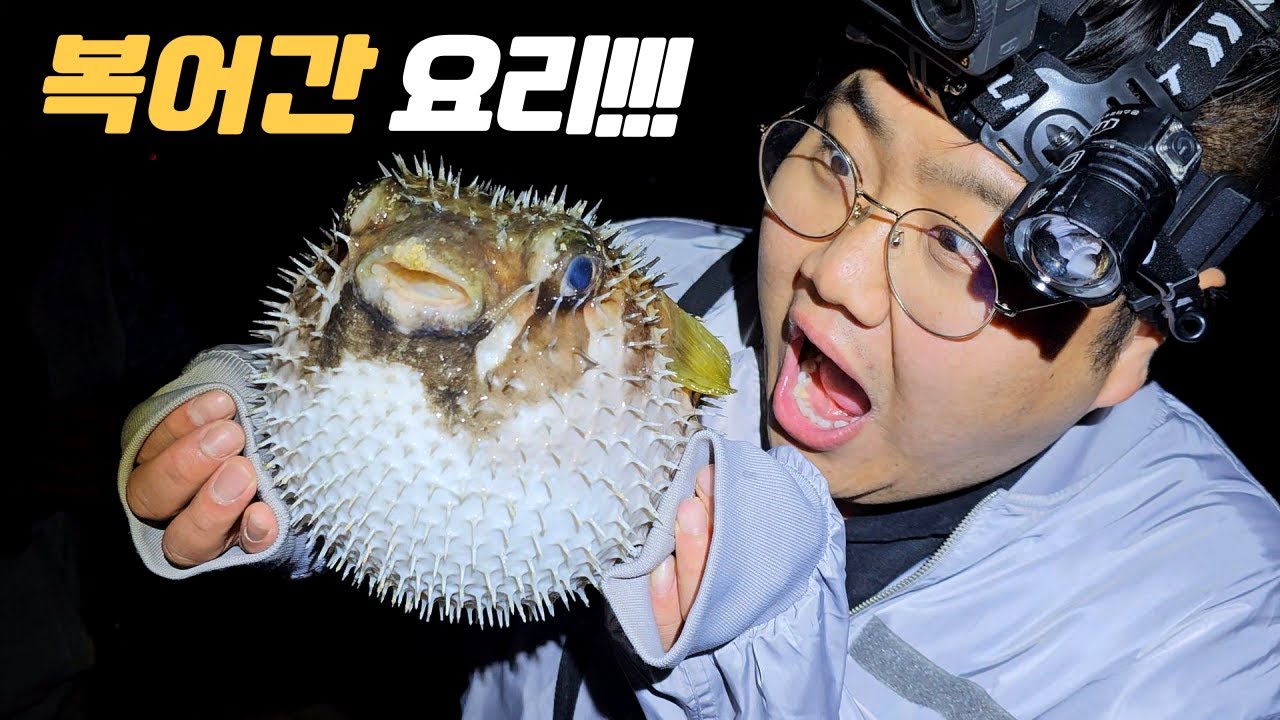 맹독 때문에 못 먹던 복어 간, 눈알 먹어봤습니다!! 전혀 예상하지 못한 맛?! ㅋㅋㅋㅋㅋ