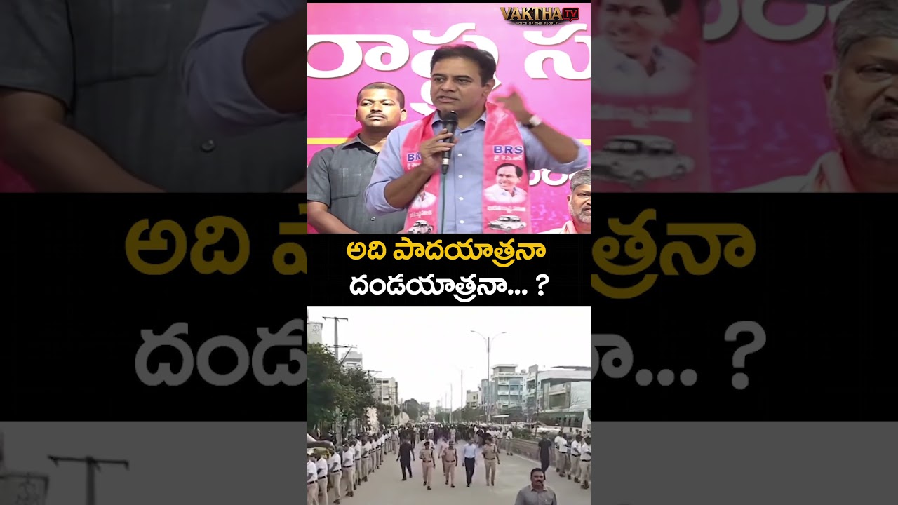 KTR Comedy on CM Revanth Padayatra In Scrilla || Vaktha tv