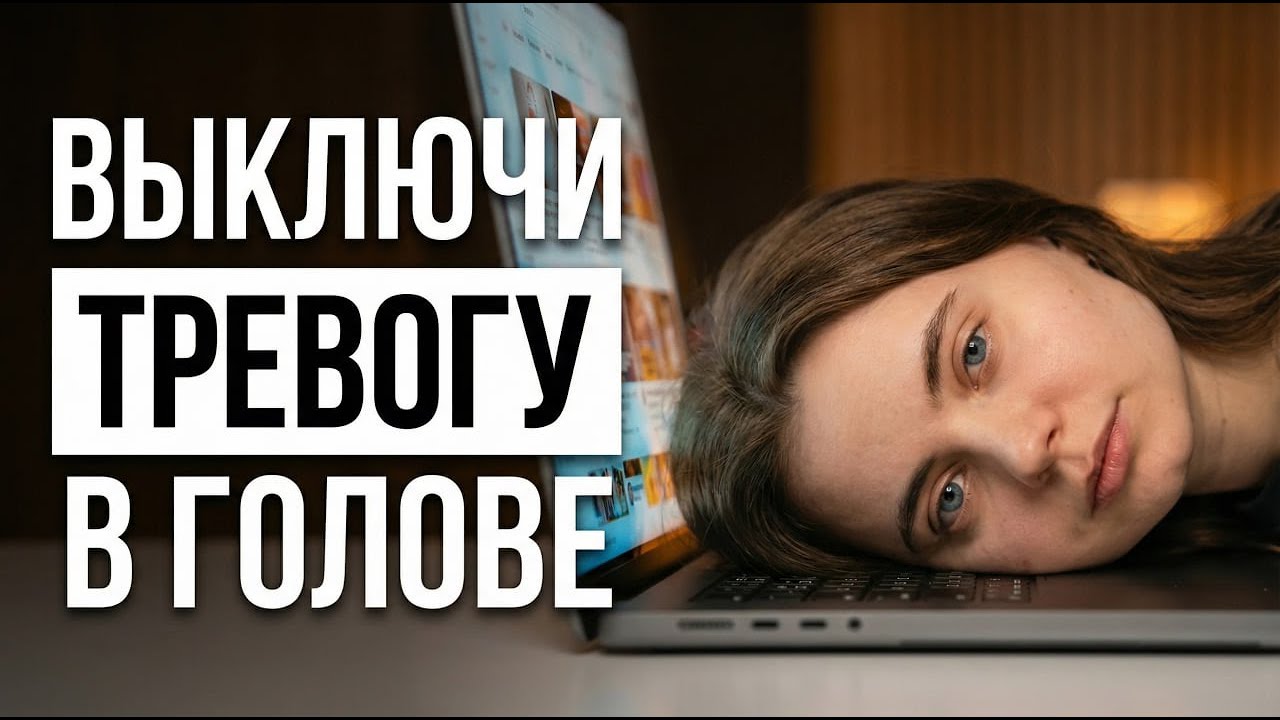 ГЛАВНЫЙ секрет СПОКОЙСТВИЯ который позволит НЕ БЕСПОКОИТСЯ и НЕ НАКРУЧИВАТЬ себя