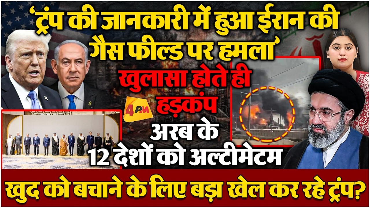 ट्रंप ने जंग से बाहर निकलने के लिए खेला बड़ा खेल? अरब देशों को फंसा दिया!