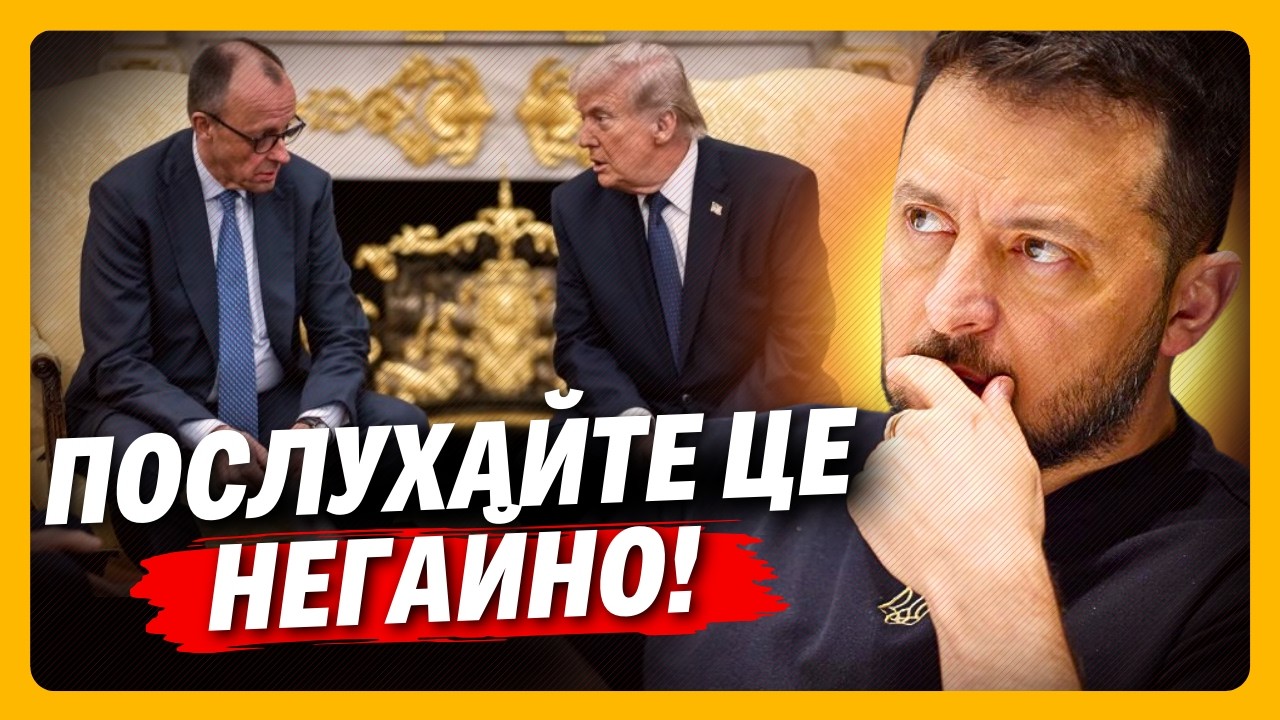 ЭТО ВСТРЯХНУЛО всех! МЕРЦ срочно поехал в США и ВОТ что они ОБСУДИЛИ с ТРАМПОМ. Вы не ПОВЕРИТЕ!