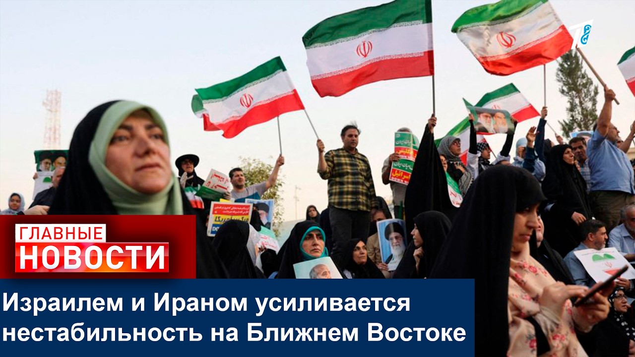 Израилем и Ираном усиливается нестабильность на Ближнем Востоке