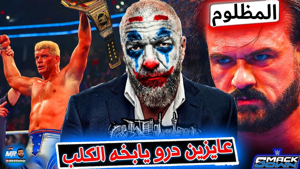كفاية كودى رودز لحد كدا بجد .. عايزين درو ماكنتير . كارثة فى الطريق لراسلمينيا .. وسامى هيتحول لهيل