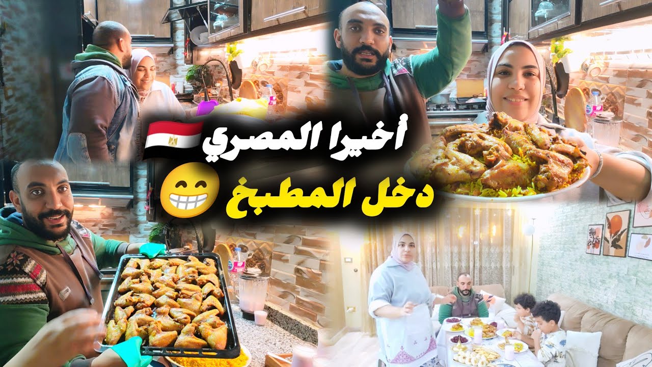 فرحه المصري🇪🇬بطياب في المطبخ😅وجدت فطور خفان زربا😋وصلات نوبتي في رمضان🌛